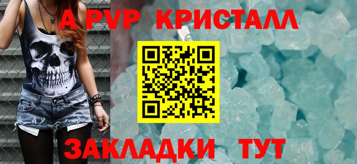 Alpha-PVP крисы CK  APVP Соль  Вход с VPN  Сосновый Бор 