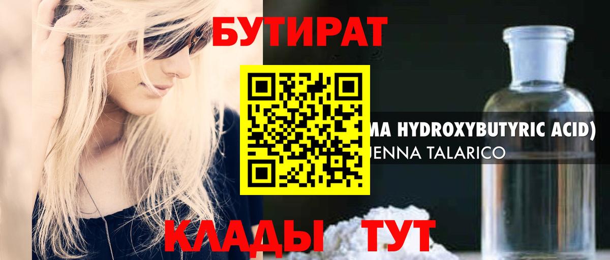 БУТИРАТ вода Сосновый Бор