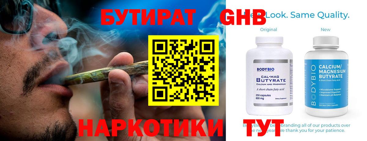 БУТИРАТ GHB  Вход с VPN  Сосновый Бор 