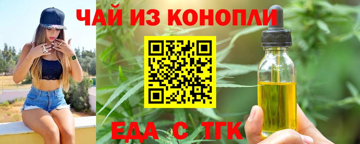 Еда ТГК марихуана  Вход с VPN  Сосновый Бор 