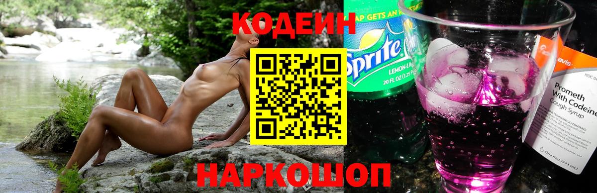 Кодеин напиток Lean (лин)  Вход с VPN  Сосновый Бор  Кодеиновый сироп Lean напиток Lean (лин) 