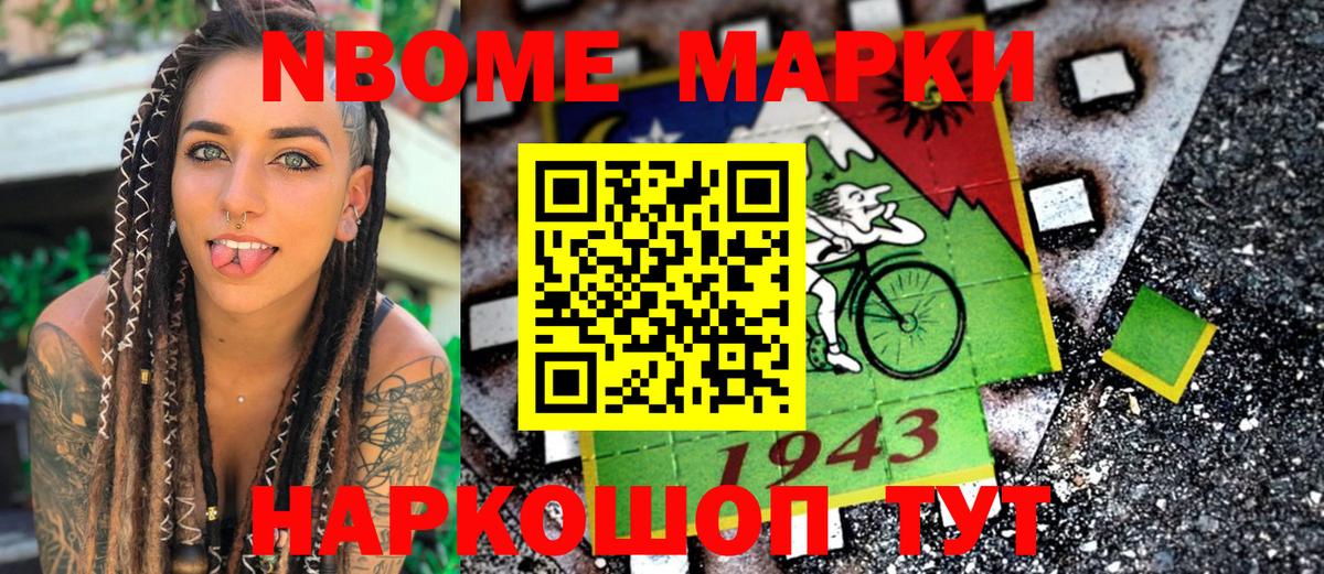 Марки NBOMe 1,8мг Сосновый Бор